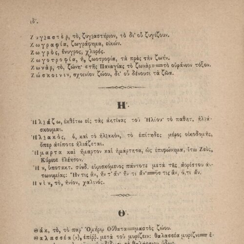 21,5 x 14 εκ. 2 σ. χ.α. + [η’] σ. + 296 σ. + μη’ σ. + 2 σ. χ.α., όπου στο φ. 1 κτητορική �